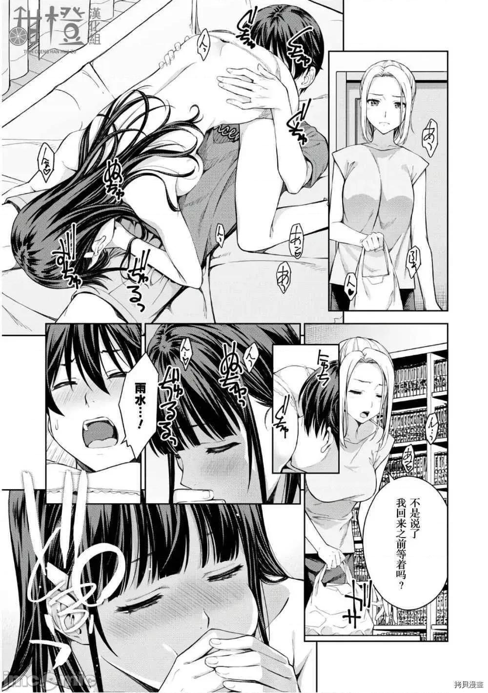 性欲禁咒 Lust geass022 第26话.zip 第5页