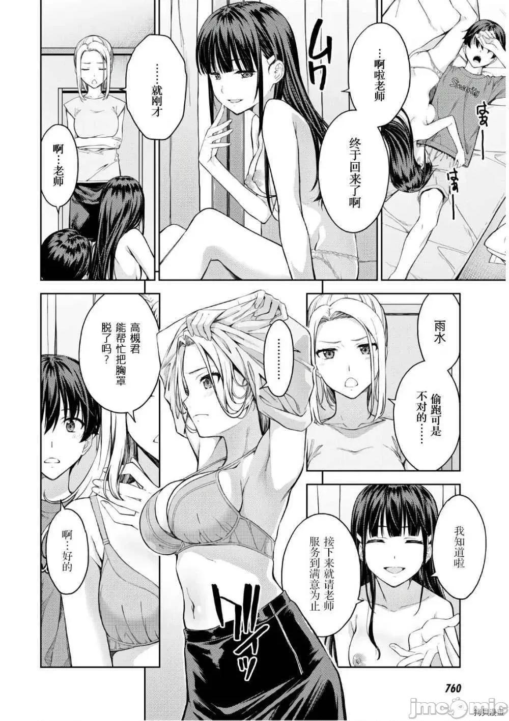 性欲禁咒 Lust geass022 第26话.zip 第6页