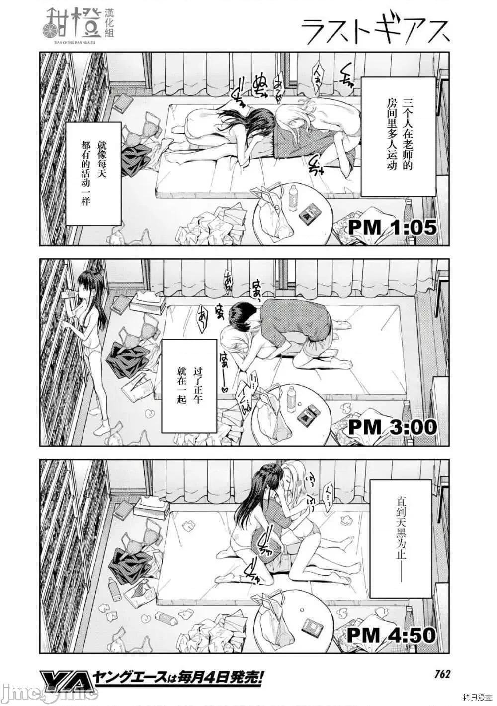 性欲禁咒 Lust geass022 第26话.zip 第8页