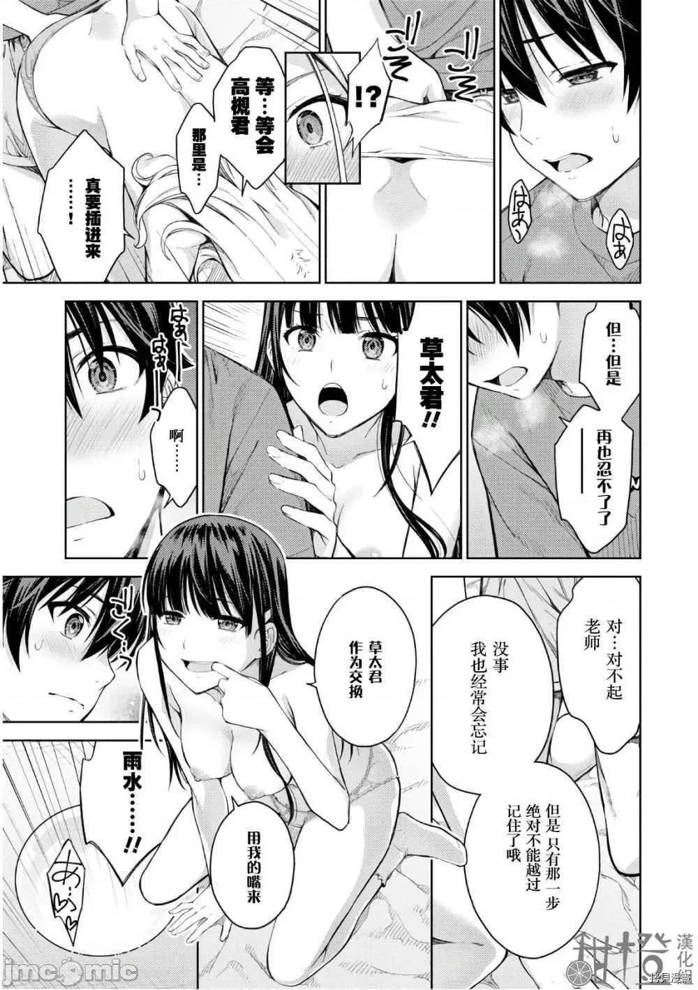 性欲禁咒 Lust geass022 第26话.zip 第13页