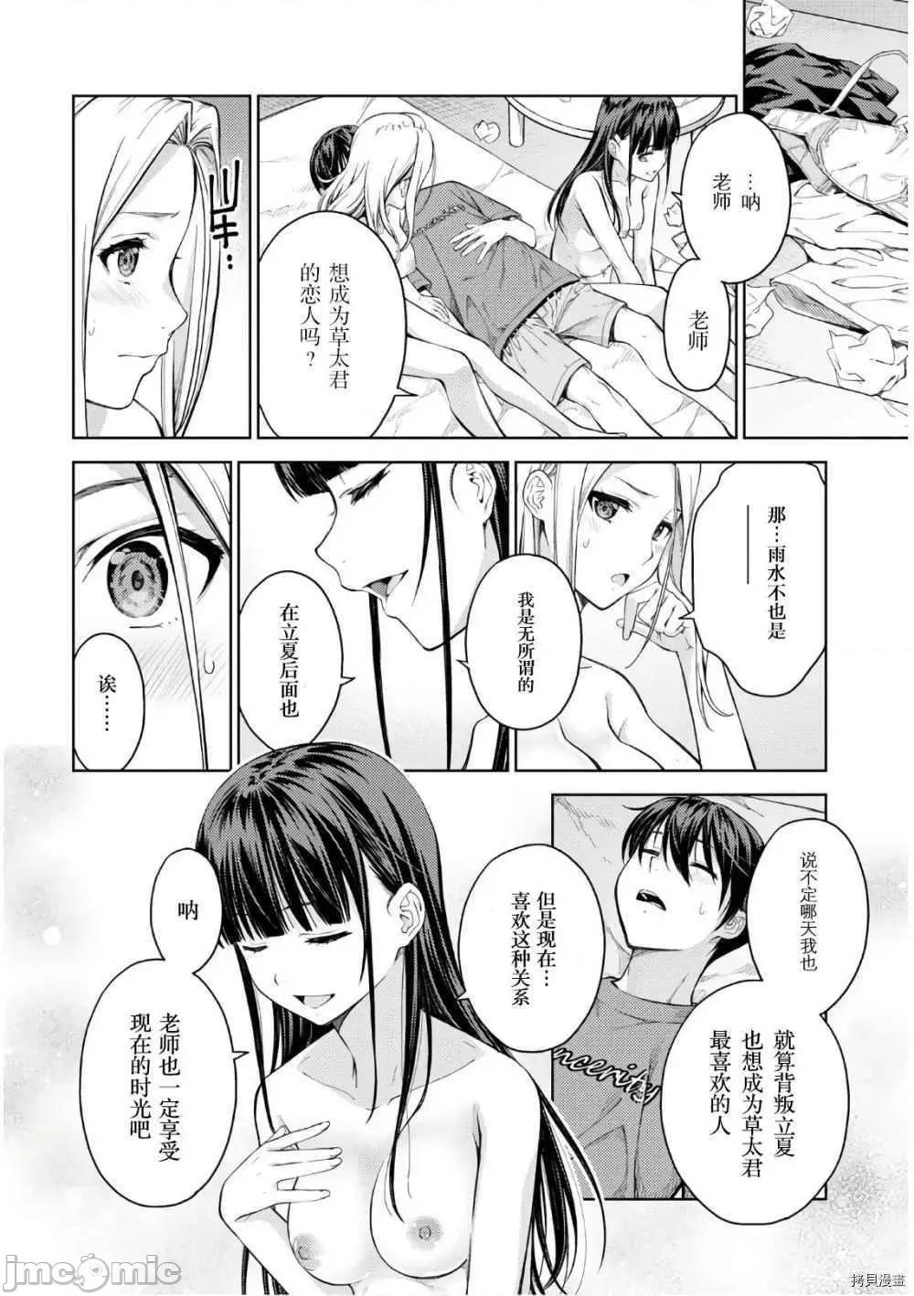 性欲禁咒 Lust geass022 第26话.zip 第14页