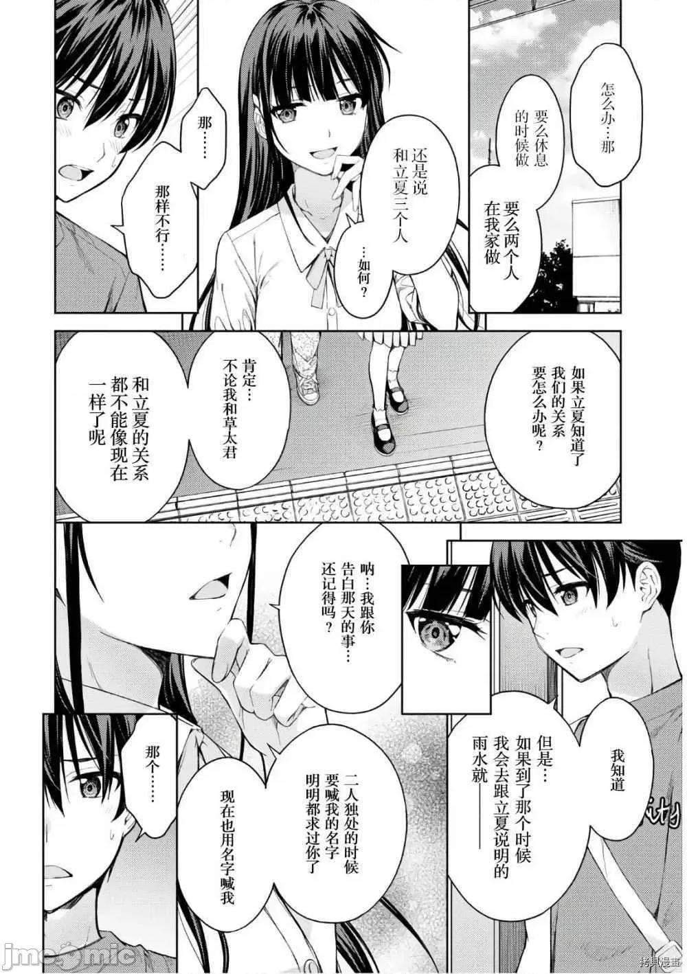 性欲禁咒 Lust geass022 第26话.zip 第16页