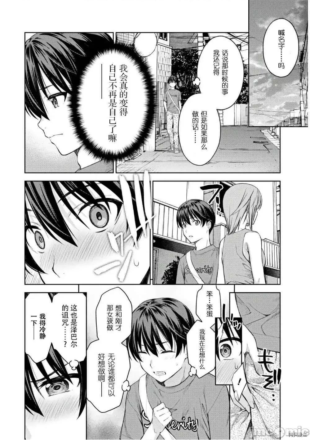 性欲禁咒 Lust geass022 第26话.zip 第18页