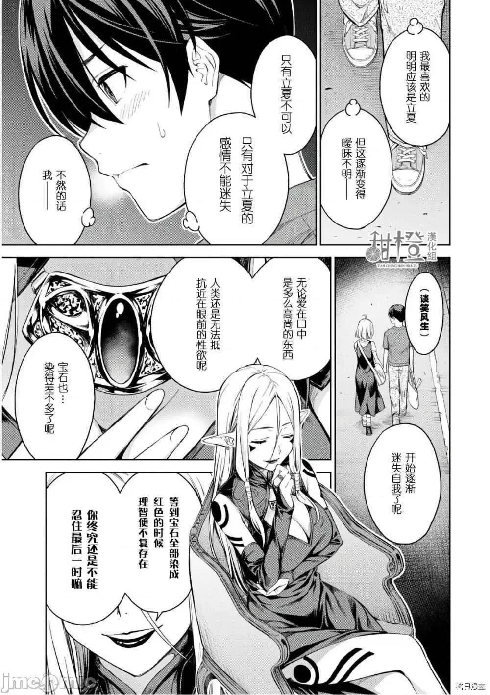 性欲禁咒 Lust geass022 第26话.zip 第21页