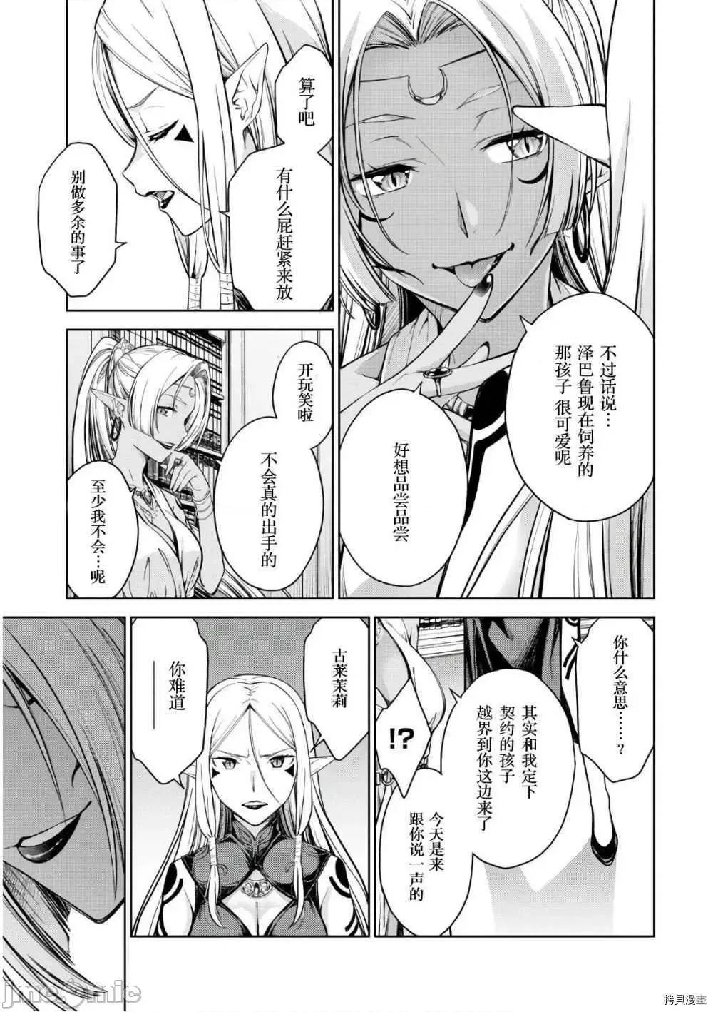 性欲禁咒 Lust geass022 第26话.zip 第23页