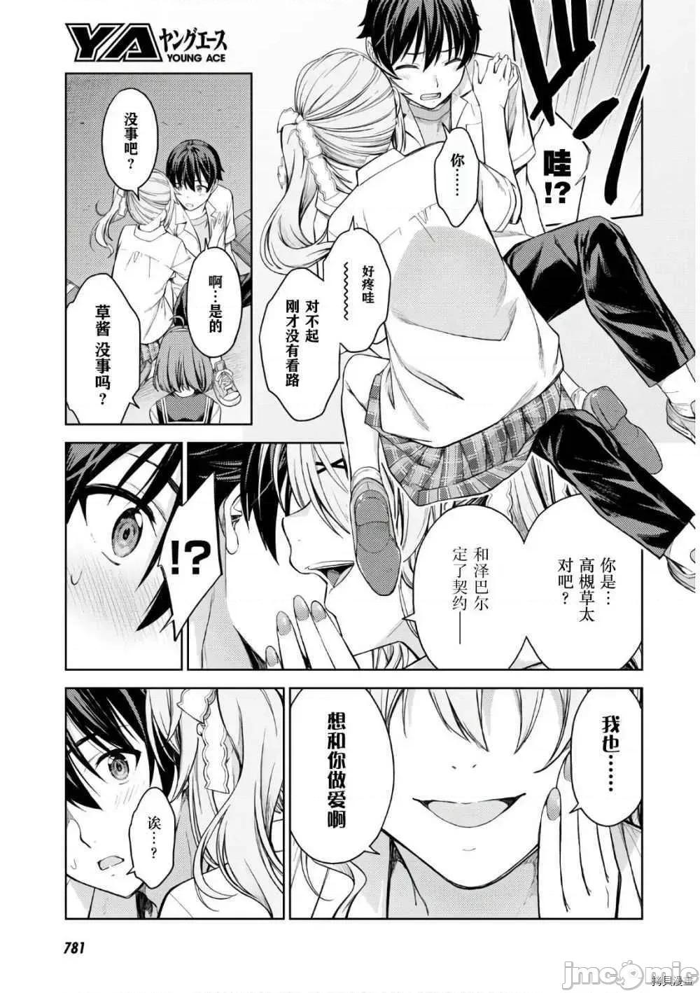 性欲禁咒 Lust geass022 第26话.zip 第27页