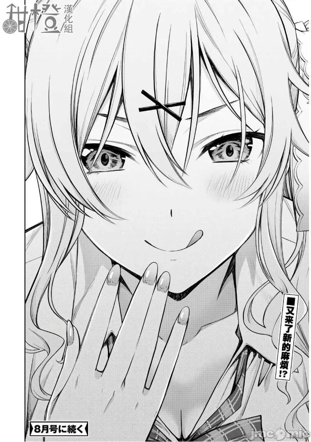 性欲禁咒 Lust geass022 第26话.zip 第28页