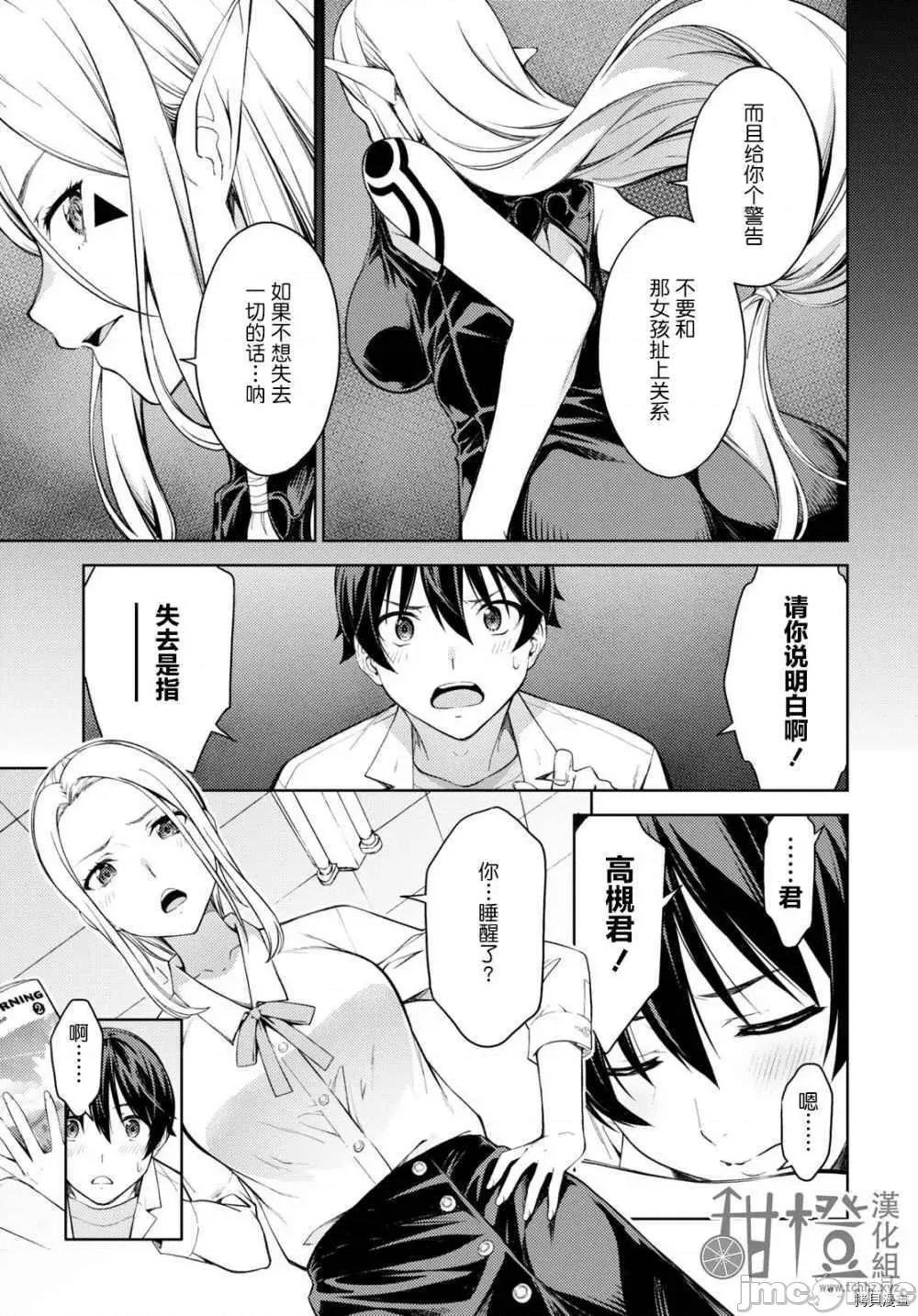 性欲禁咒 Lust geass023 第27话.zip 第10页