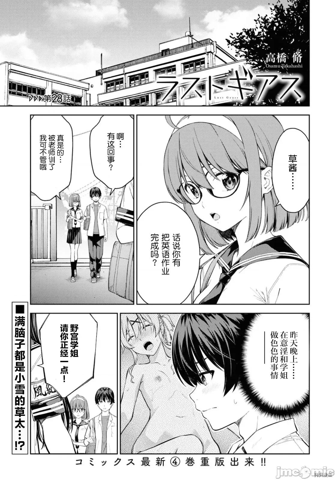 性欲禁咒 Lust geass024 第28话.zip 第1页