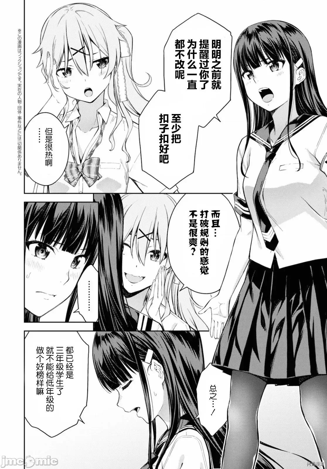 性欲禁咒 Lust geass024 第28话.zip 第2页