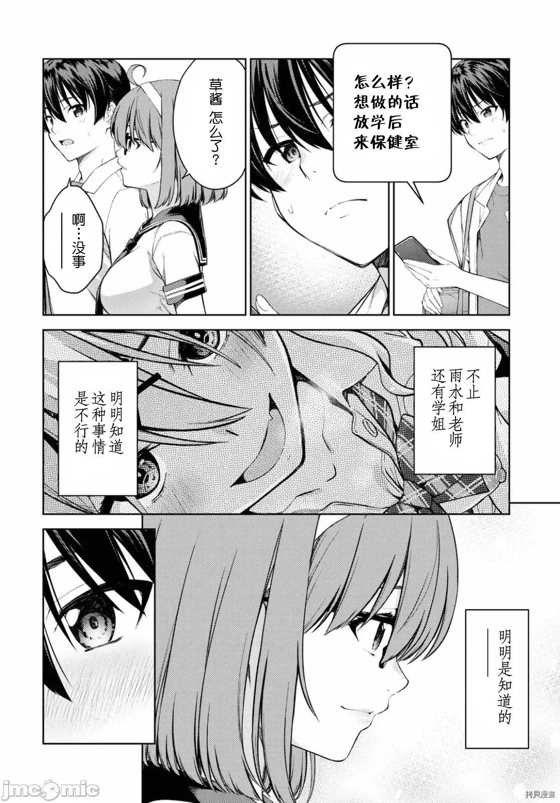 性欲禁咒 Lust geass024 第28话.zip 第4页