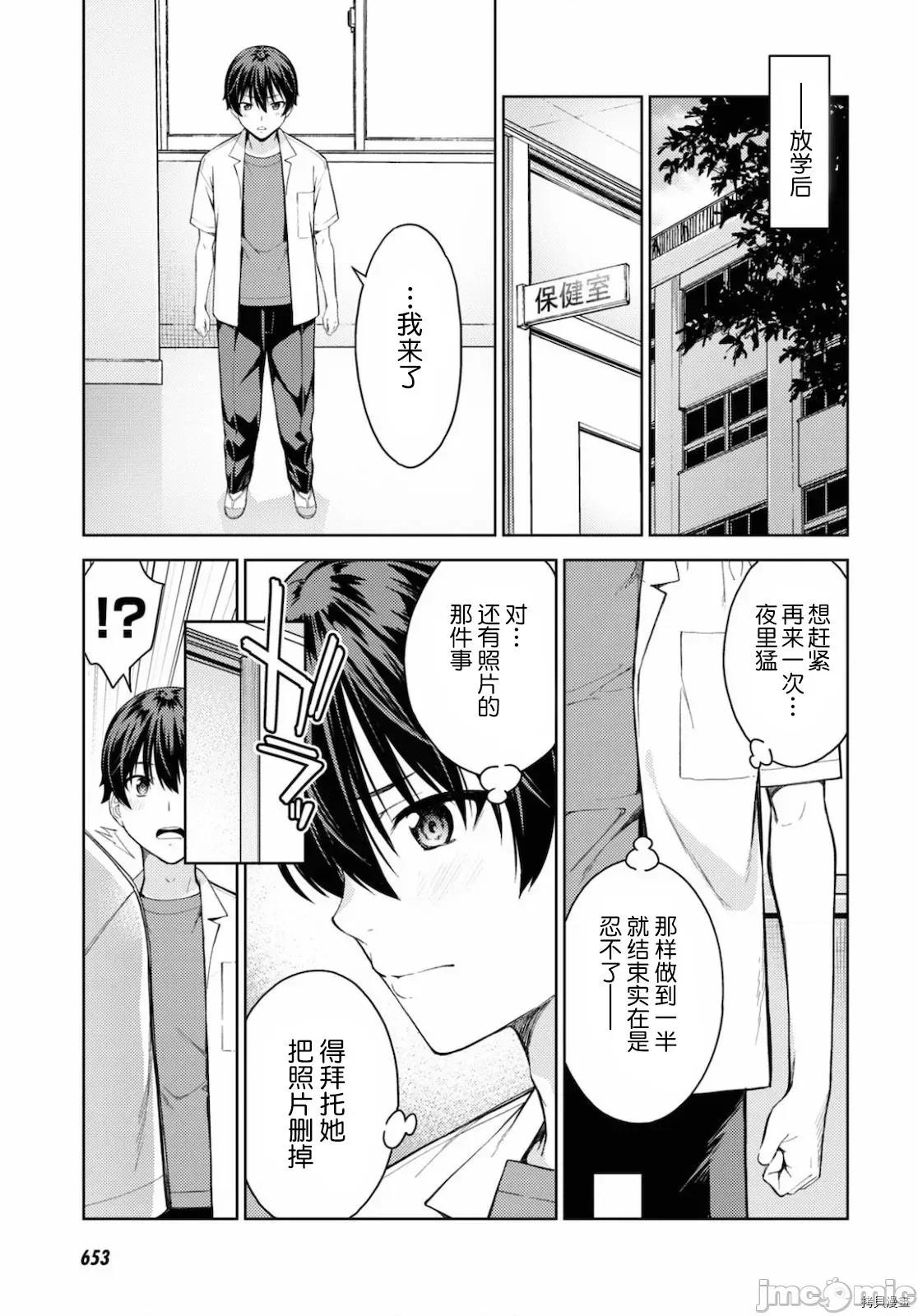 性欲禁咒 Lust geass024 第28话.zip 第5页