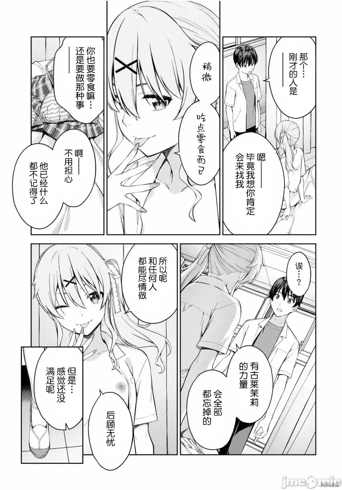 性欲禁咒 Lust geass024 第28话.zip 第7页