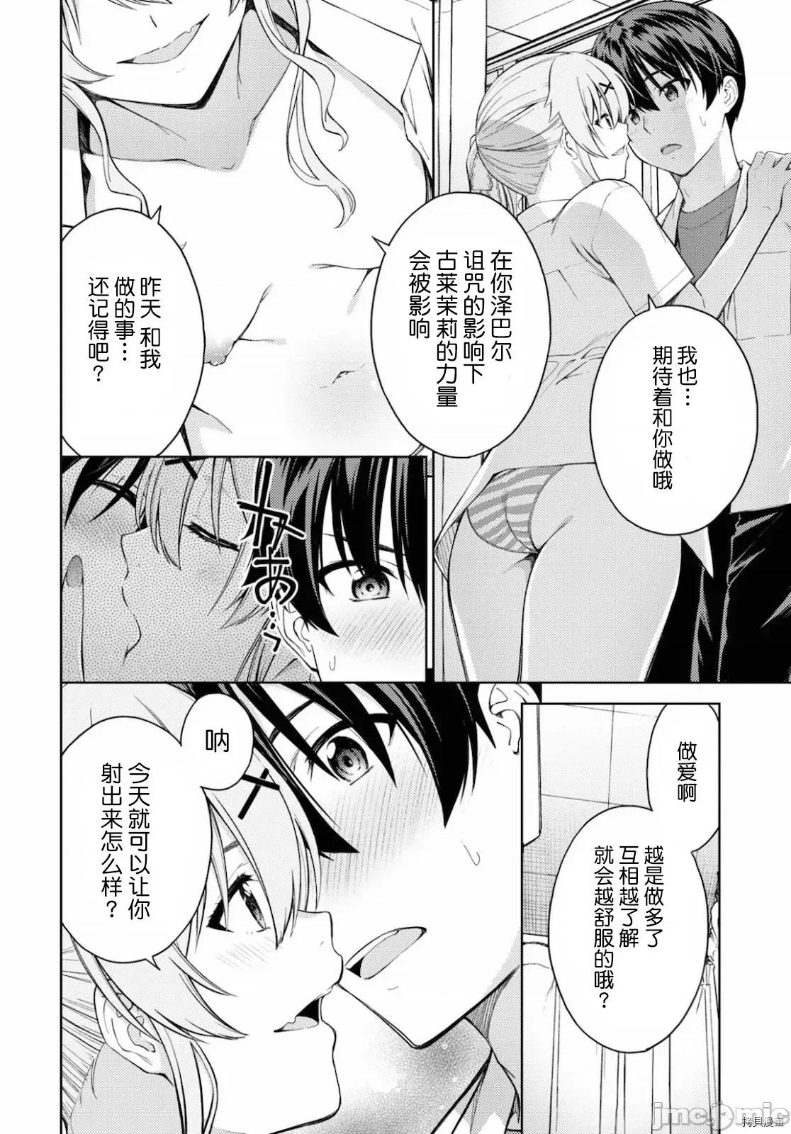 性欲禁咒 Lust geass024 第28话.zip 第8页