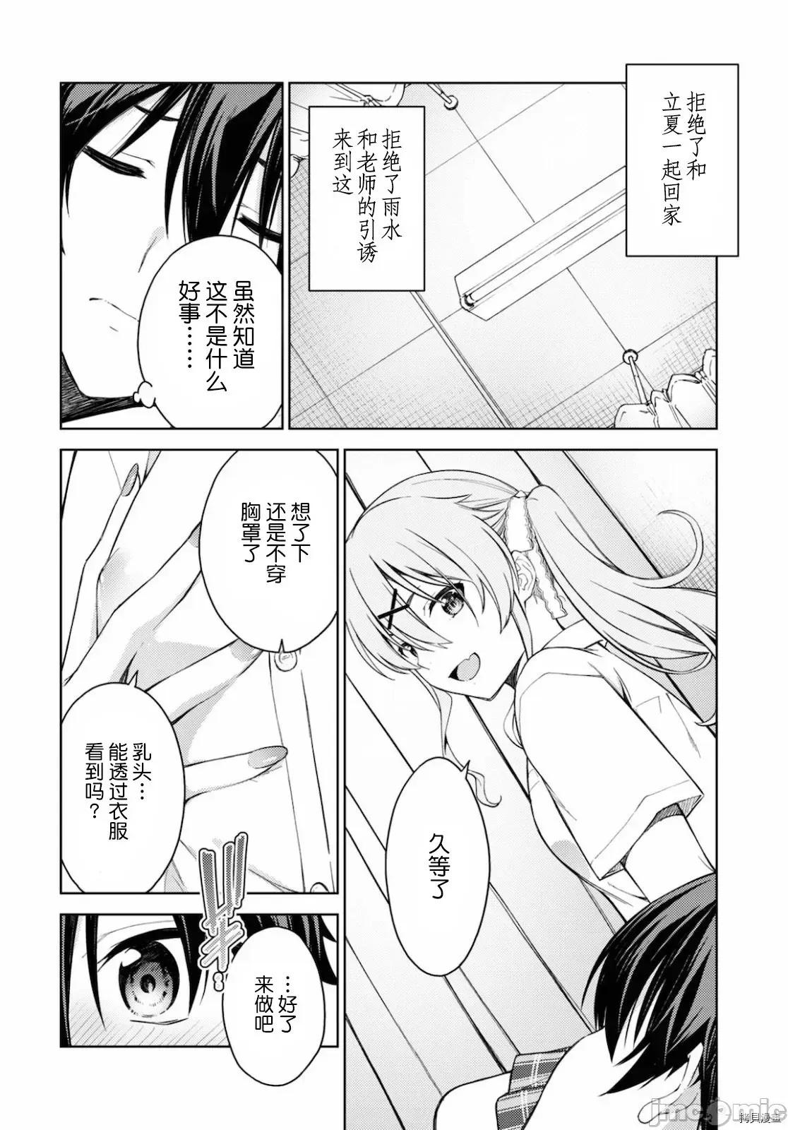 性欲禁咒 Lust geass024 第28话.zip 第10页
