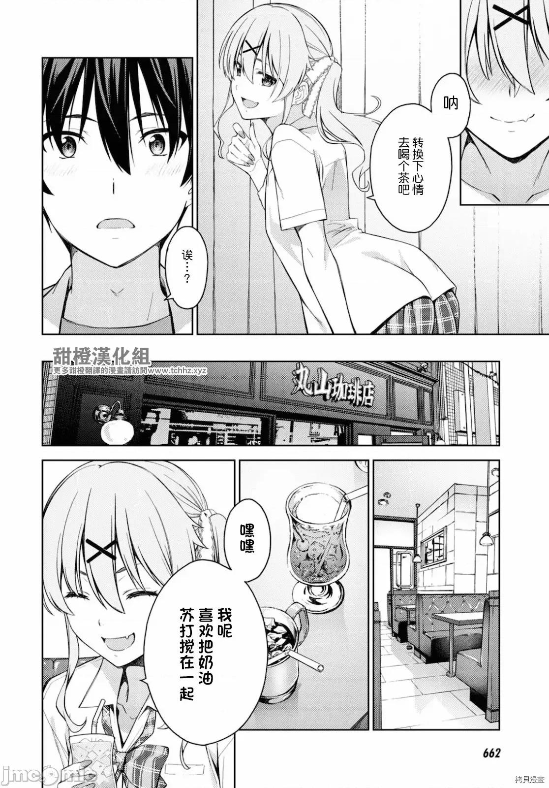 性欲禁咒 Lust geass024 第28话.zip 第14页
