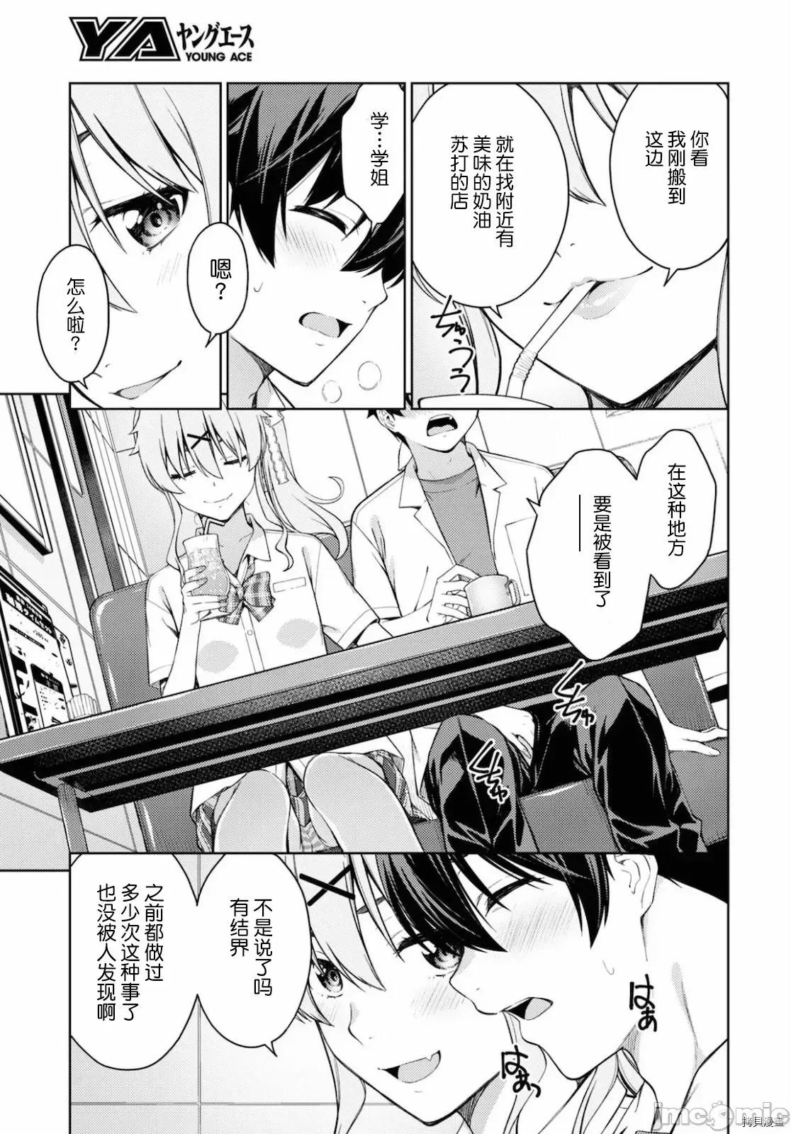 性欲禁咒 Lust geass024 第28话.zip 第15页