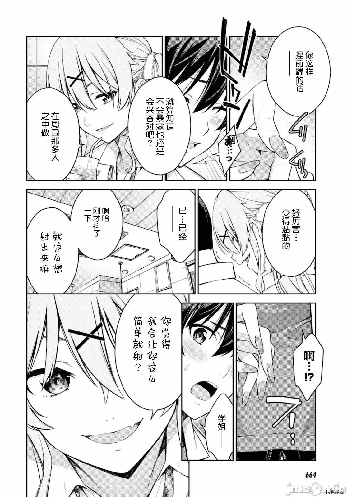 性欲禁咒 Lust geass024 第28话.zip 第16页