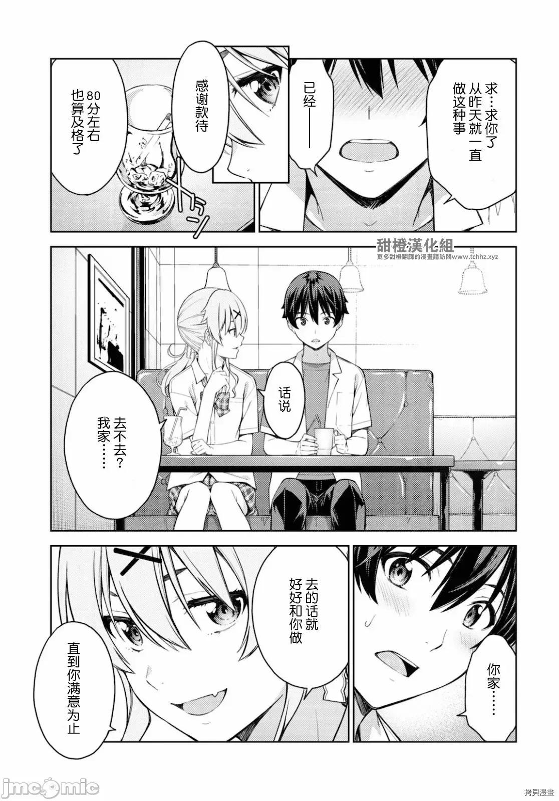 性欲禁咒 Lust geass024 第28话.zip 第17页