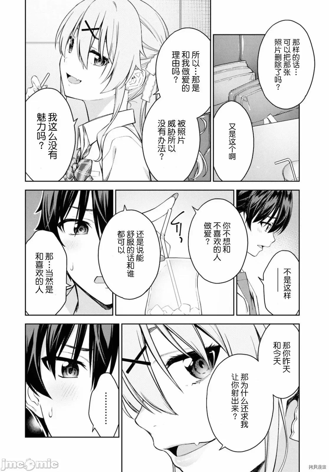 性欲禁咒 Lust geass024 第28话.zip 第18页