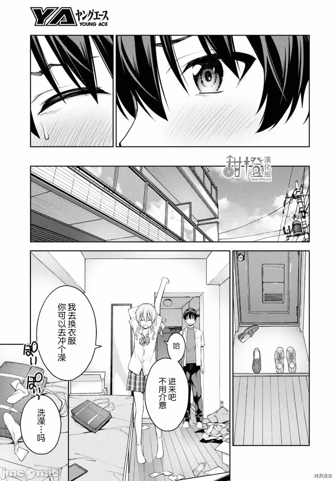 性欲禁咒 Lust geass024 第28话.zip 第21页