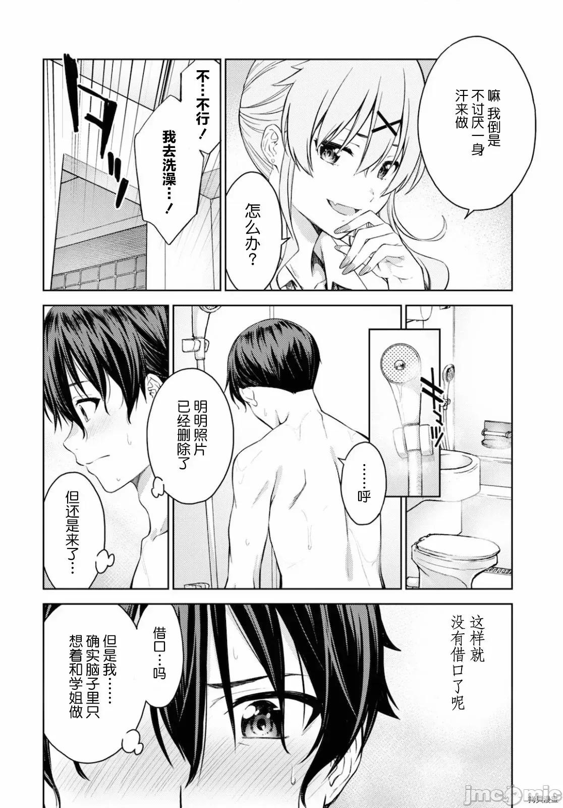 性欲禁咒 Lust geass024 第28话.zip 第22页