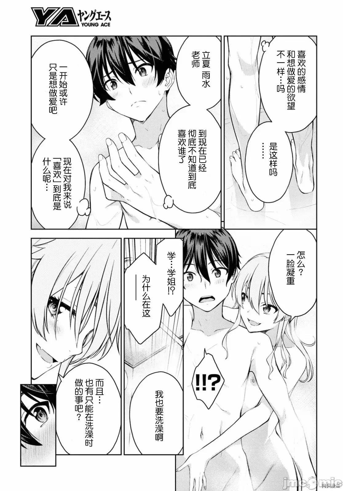 性欲禁咒 Lust geass024 第28话.zip 第23页