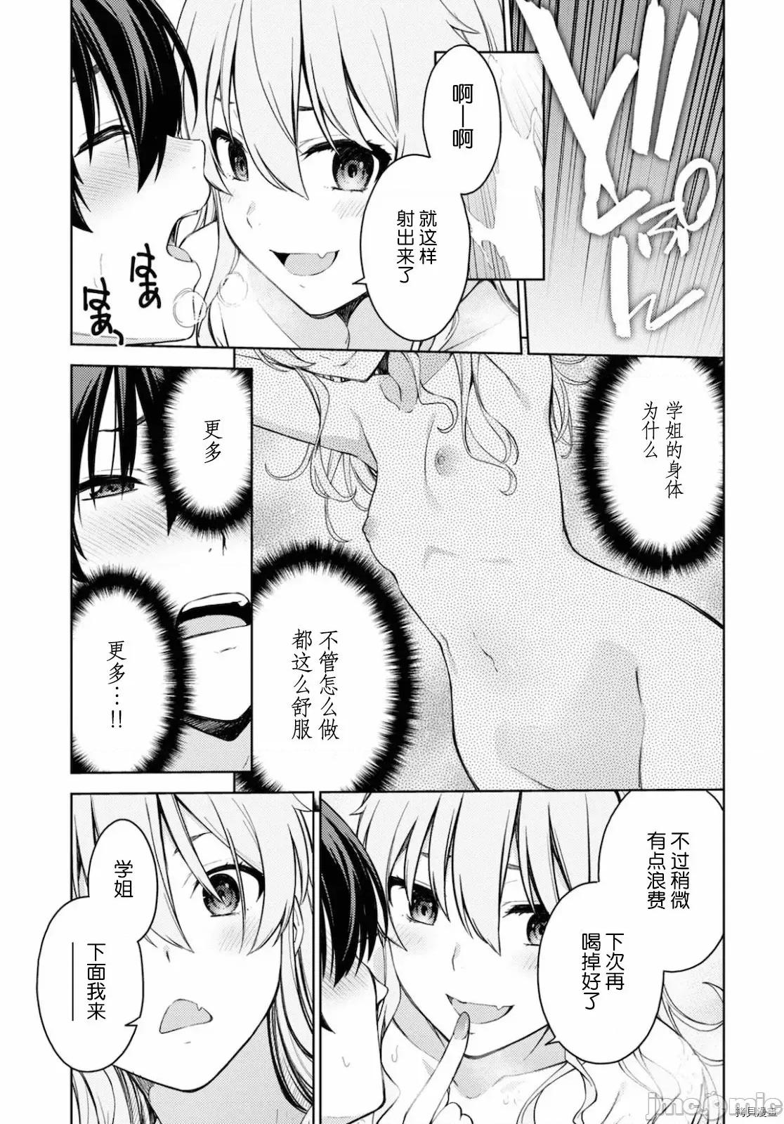 性欲禁咒 Lust geass024 第28话.zip 第25页