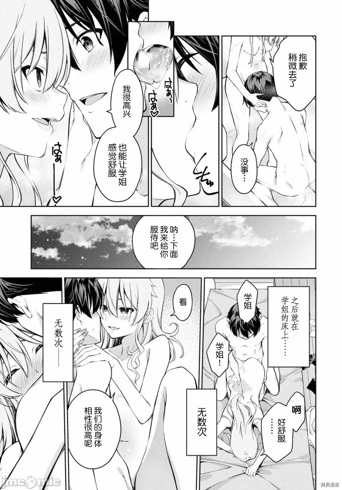 性欲禁咒 Lust geass024 第28话.zip 第27页