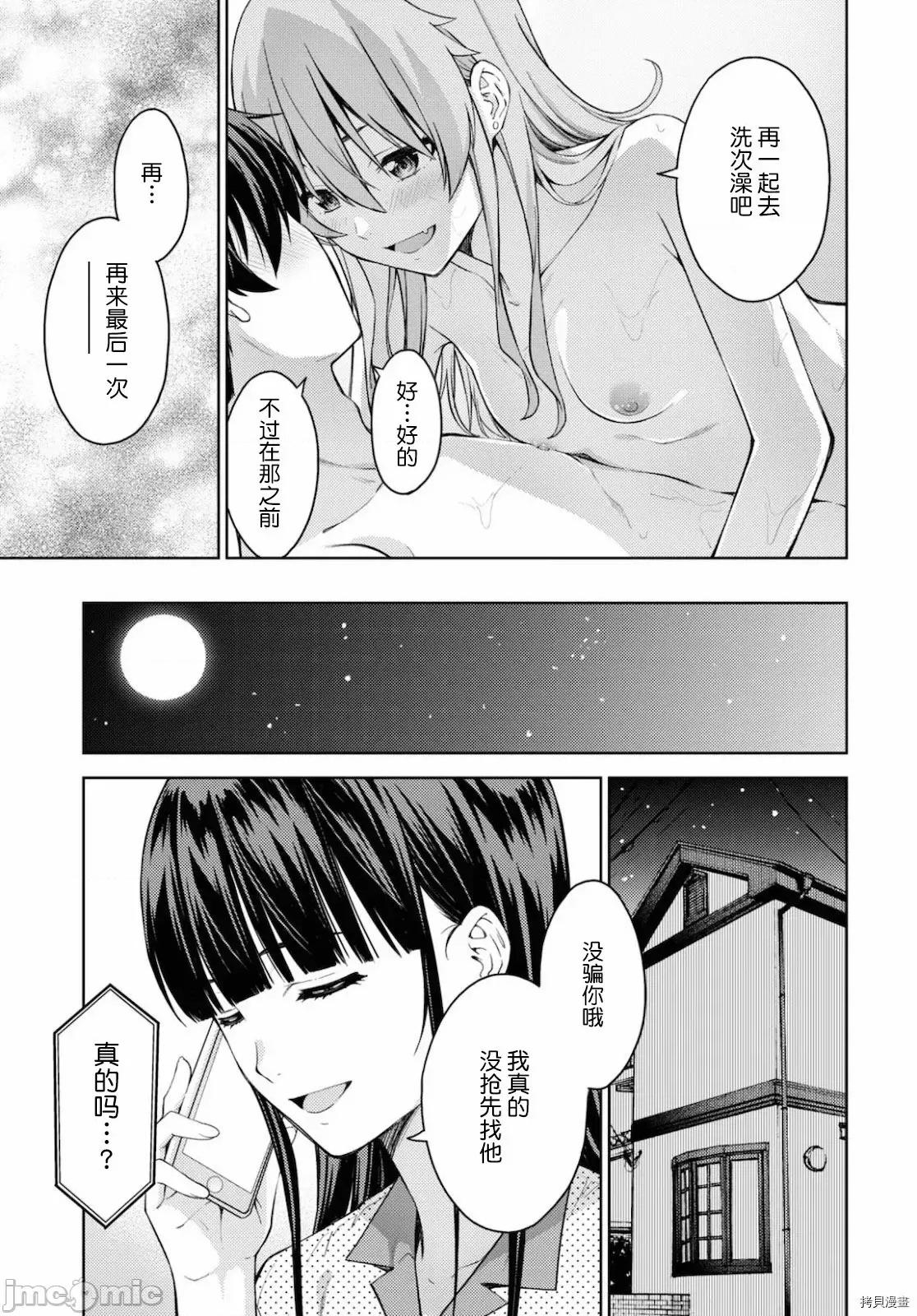 性欲禁咒 Lust geass024 第28话.zip 第29页