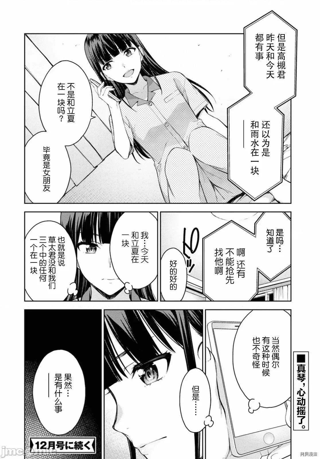 性欲禁咒 Lust geass024 第28话.zip 第30页