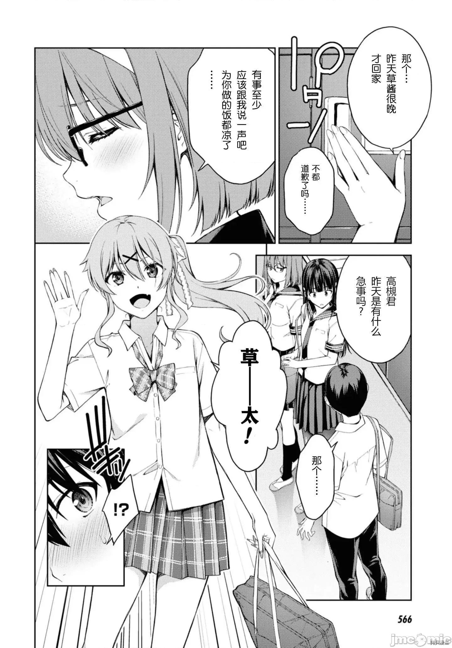 性欲禁咒 Lust geass025 第29话.zip 第2页