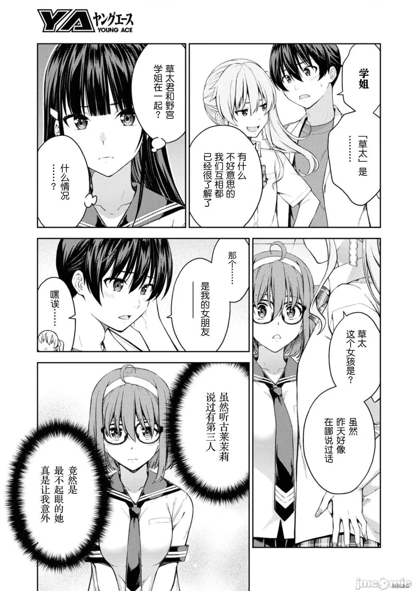 性欲禁咒 Lust geass025 第29话.zip 第3页