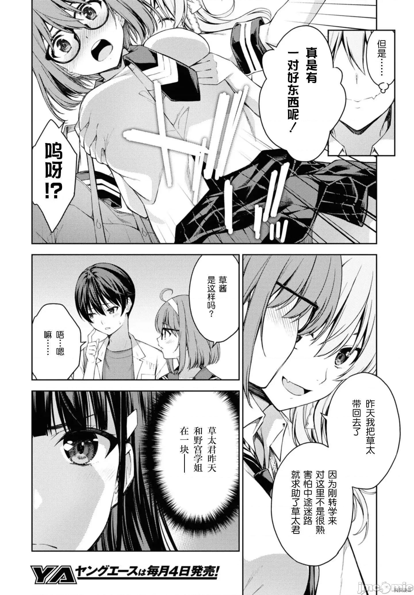 性欲禁咒 Lust geass025 第29话.zip 第4页