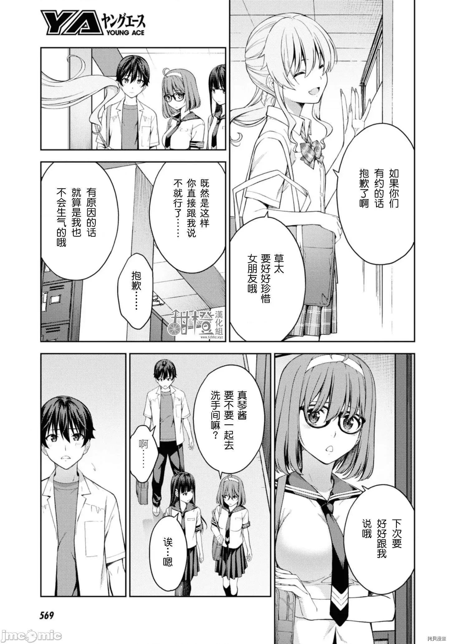 性欲禁咒 Lust geass025 第29话.zip 第5页