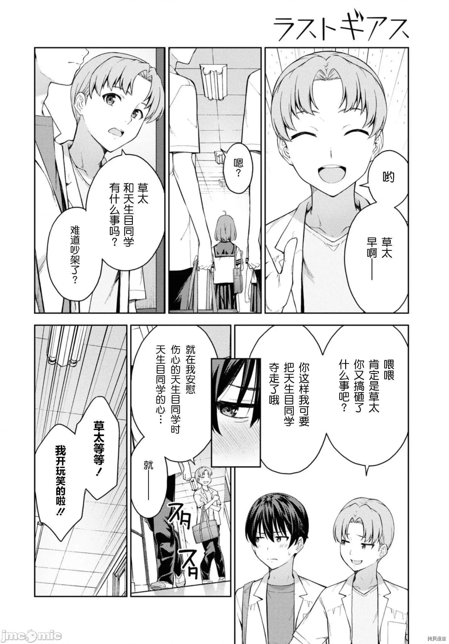 性欲禁咒 Lust geass025 第29话.zip 第6页