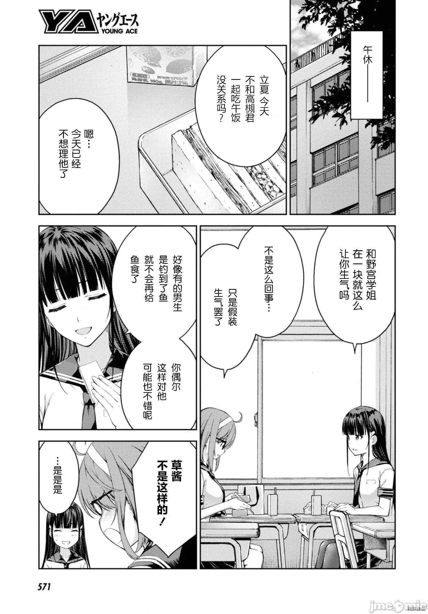性欲禁咒 Lust geass025 第29话.zip 第7页