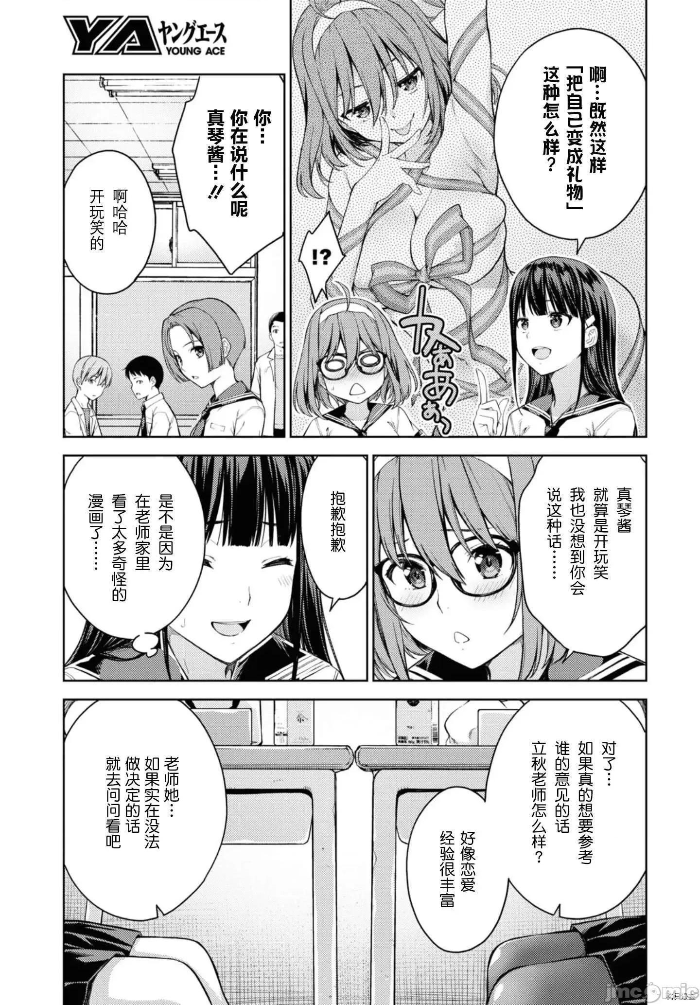 性欲禁咒 Lust geass025 第29话.zip 第9页