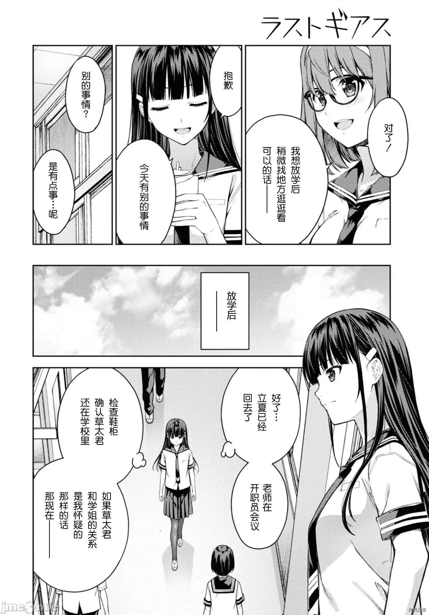 性欲禁咒 Lust geass025 第29话.zip 第10页