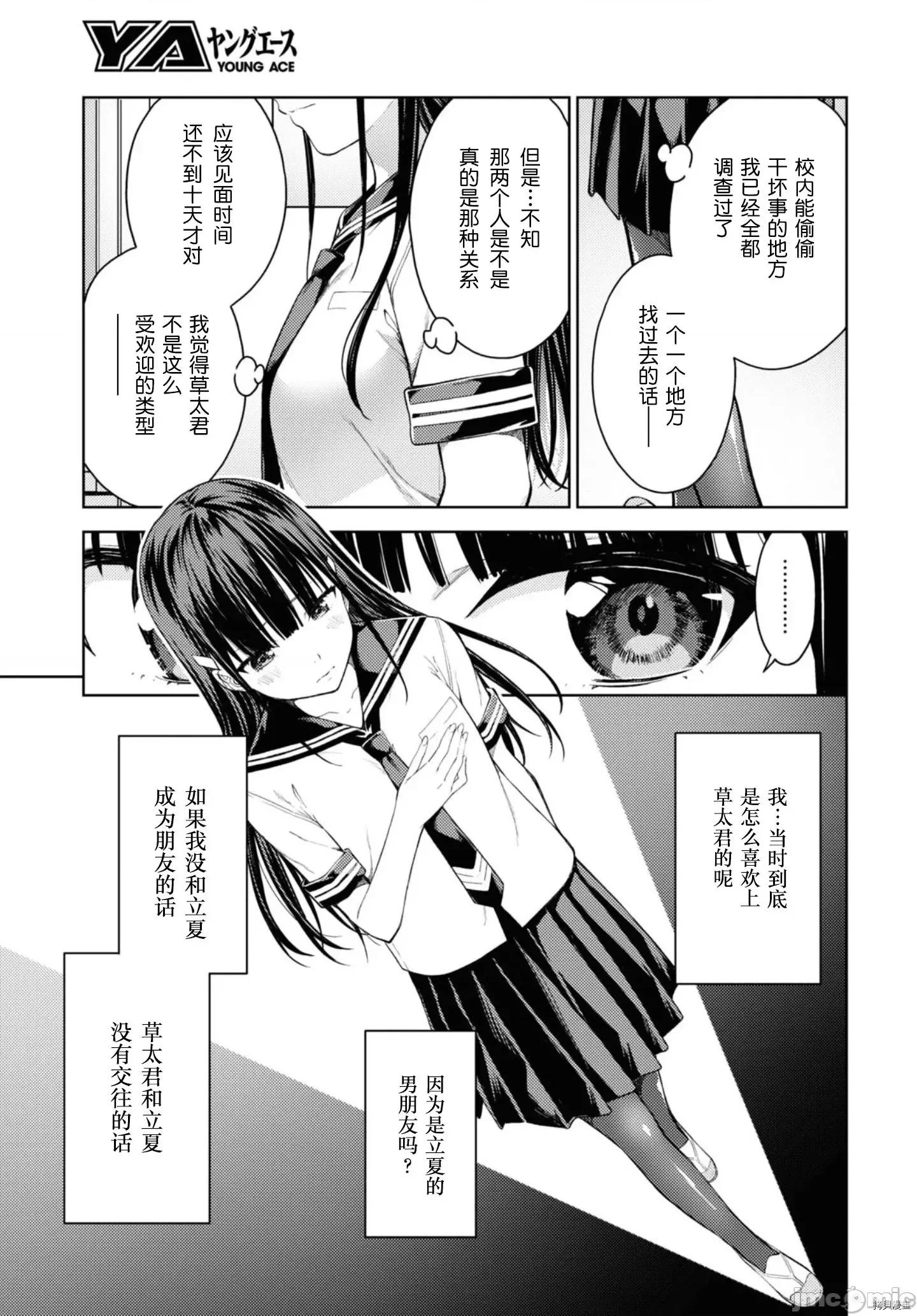 性欲禁咒 Lust geass025 第29话.zip 第11页