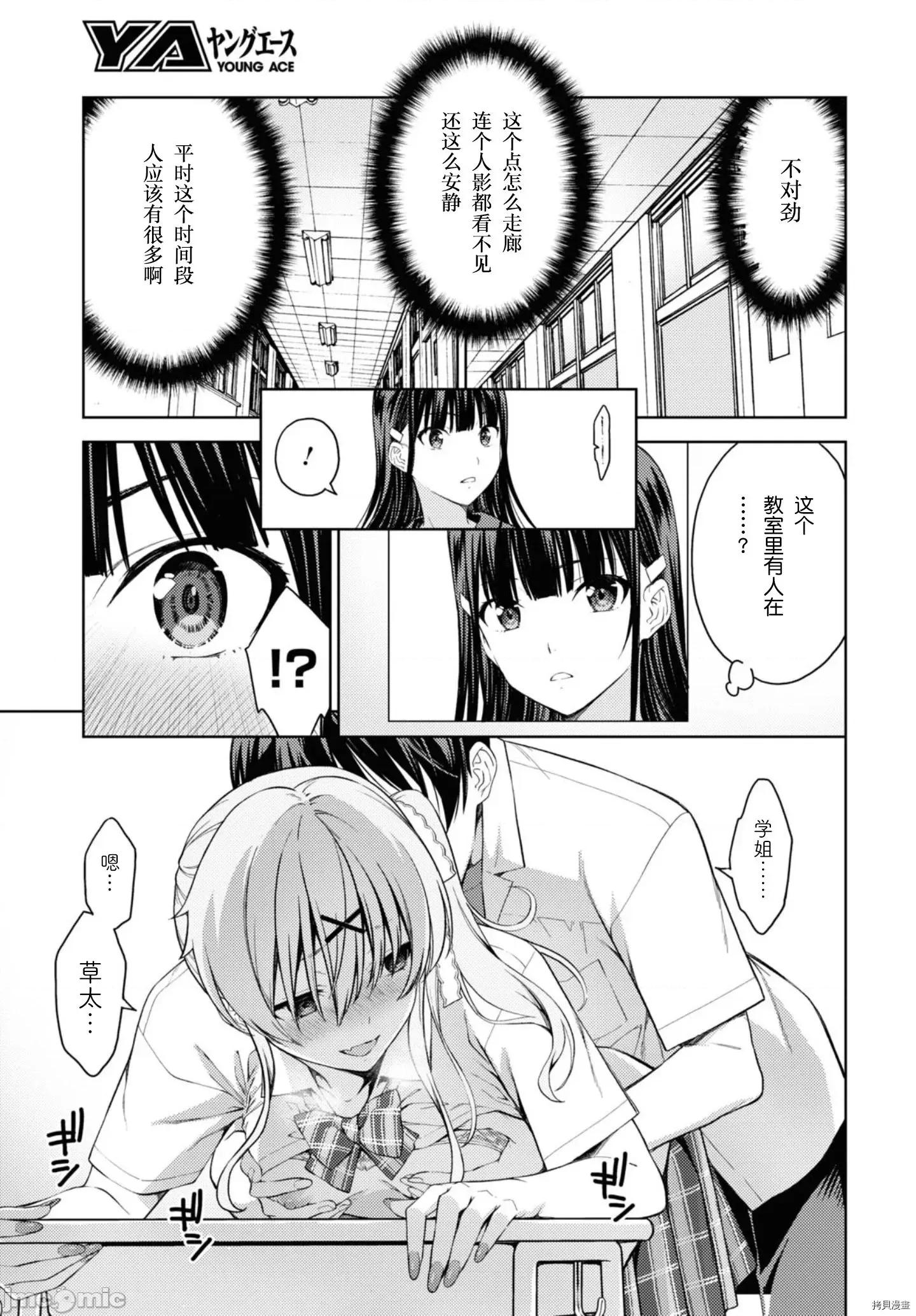 性欲禁咒 Lust geass025 第29话.zip 第13页