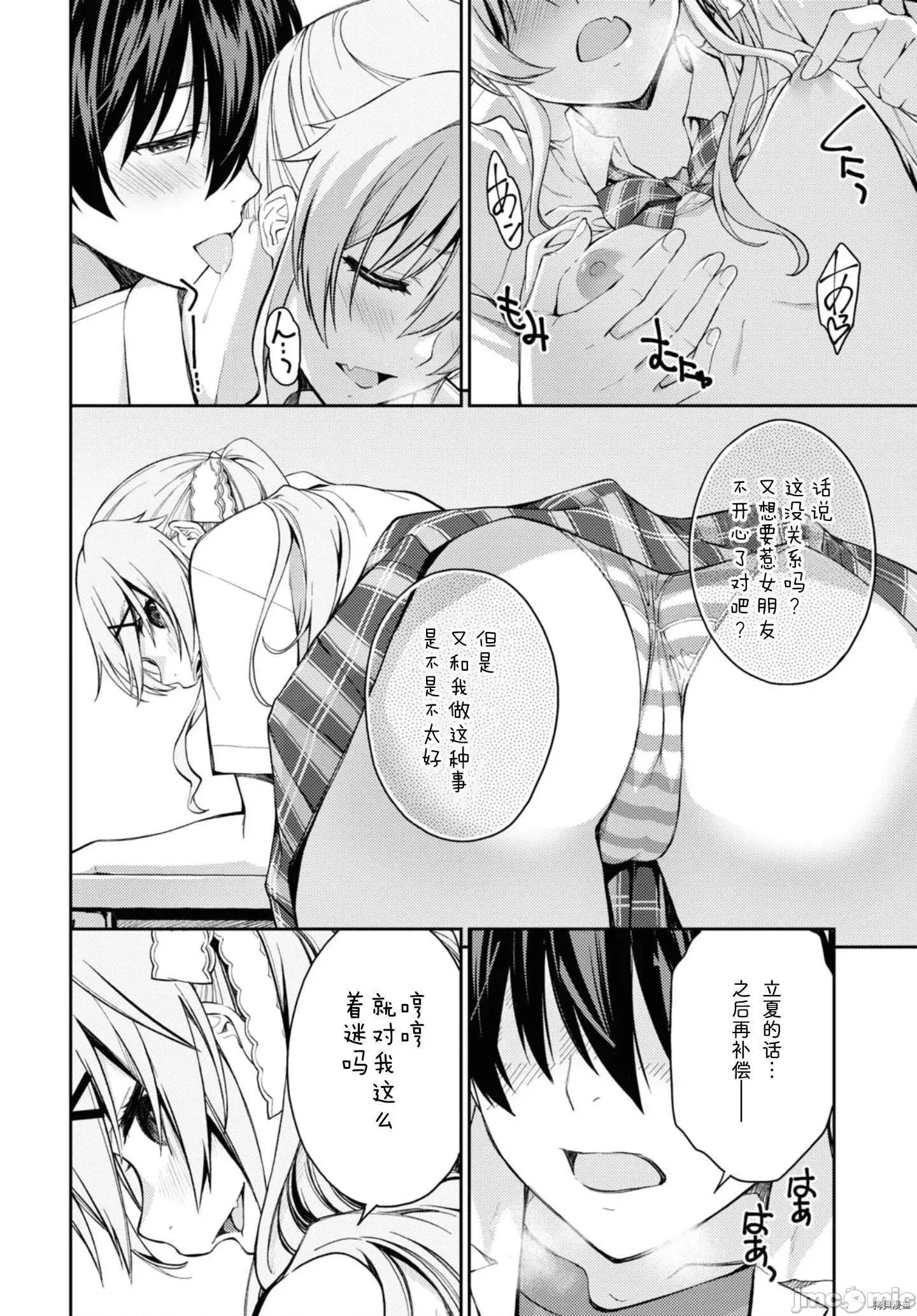 性欲禁咒 Lust geass025 第29话.zip 第14页