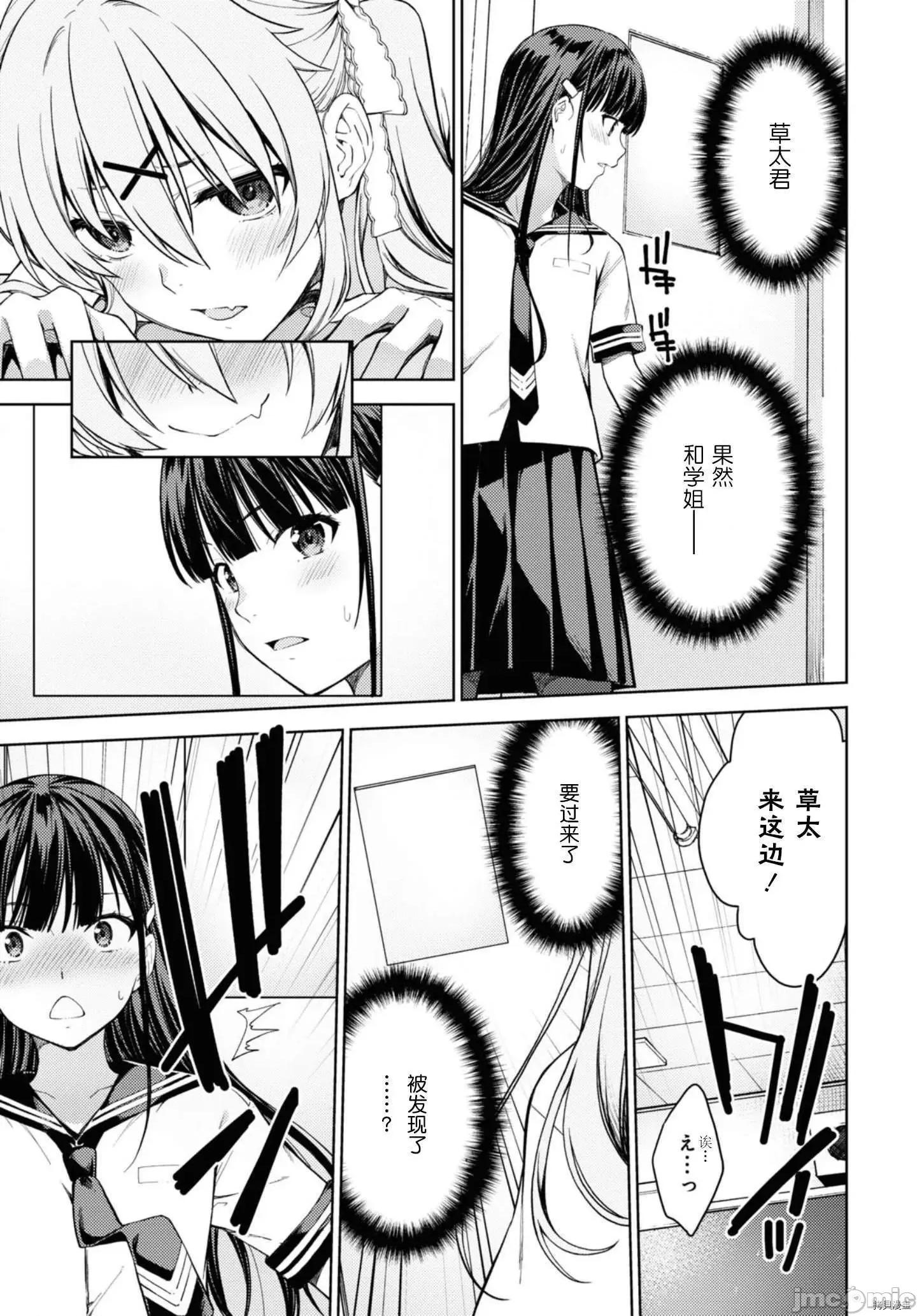 性欲禁咒 Lust geass025 第29话.zip 第15页