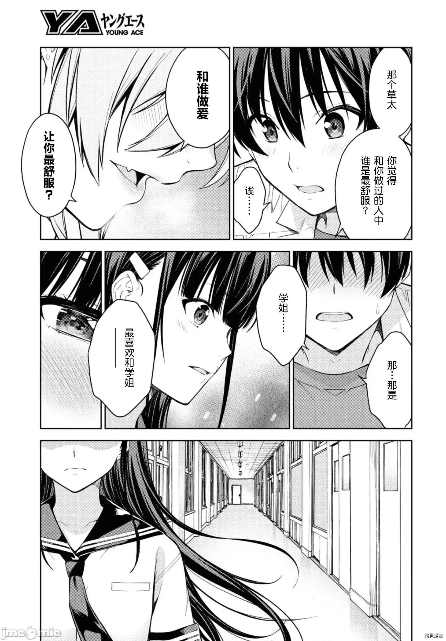 性欲禁咒 Lust geass025 第29话.zip 第17页