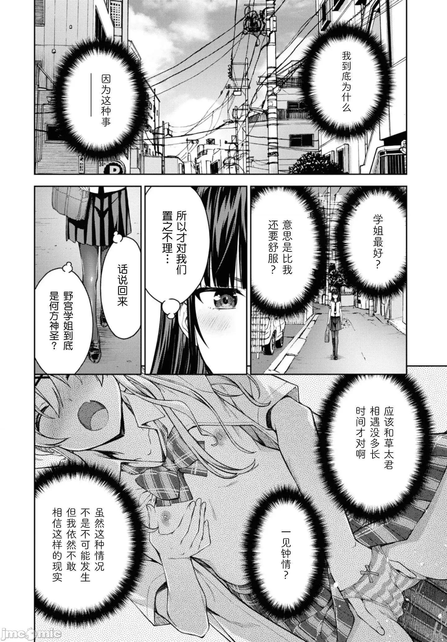 性欲禁咒 Lust geass025 第29话.zip 第18页