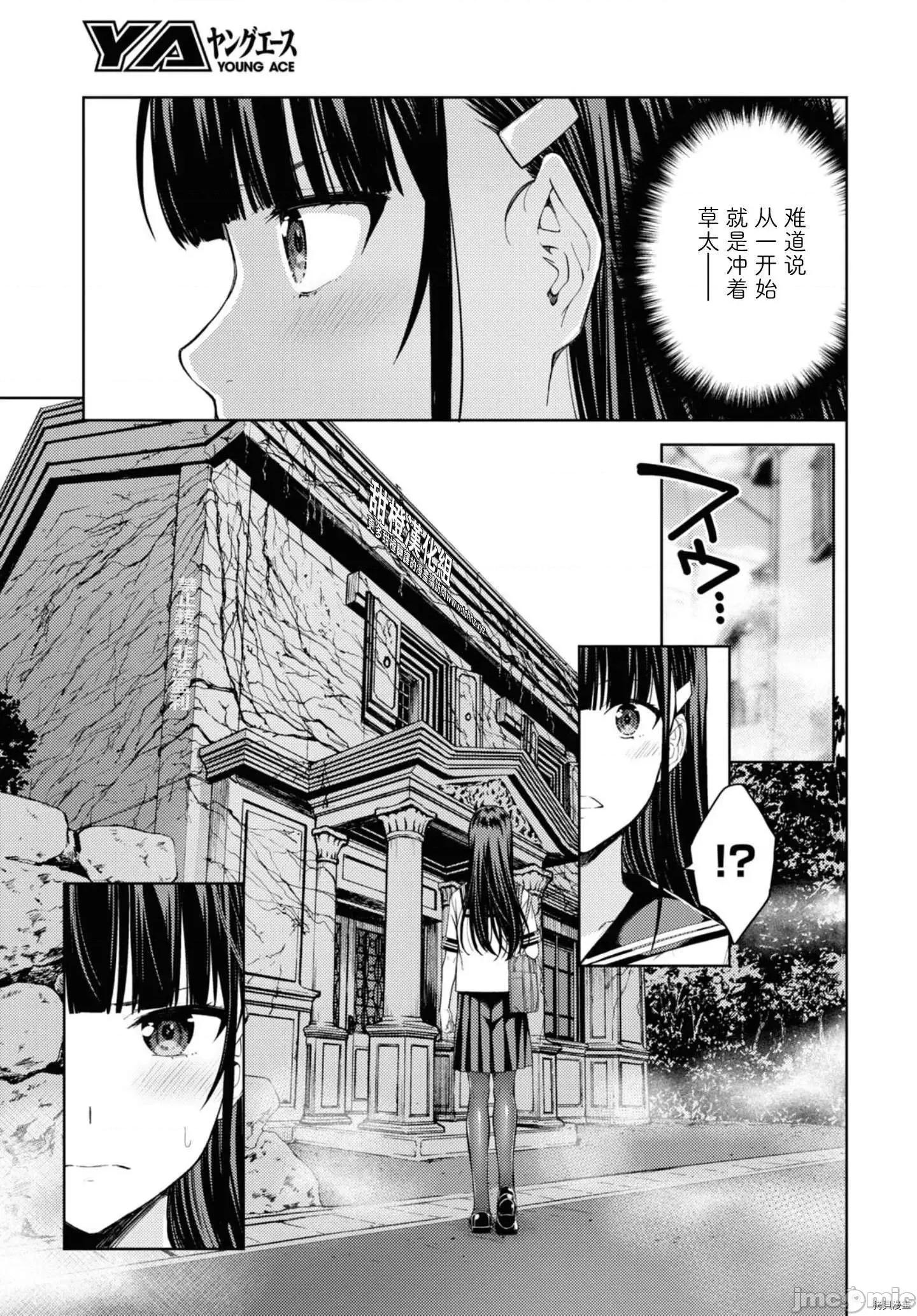 性欲禁咒 Lust geass025 第29话.zip 第19页