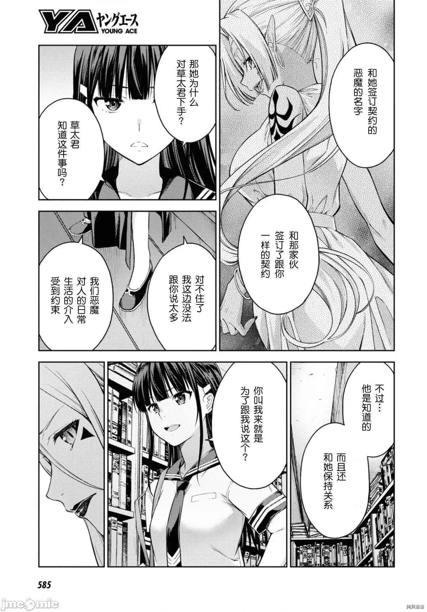 性欲禁咒 Lust geass025 第29话.zip 第21页