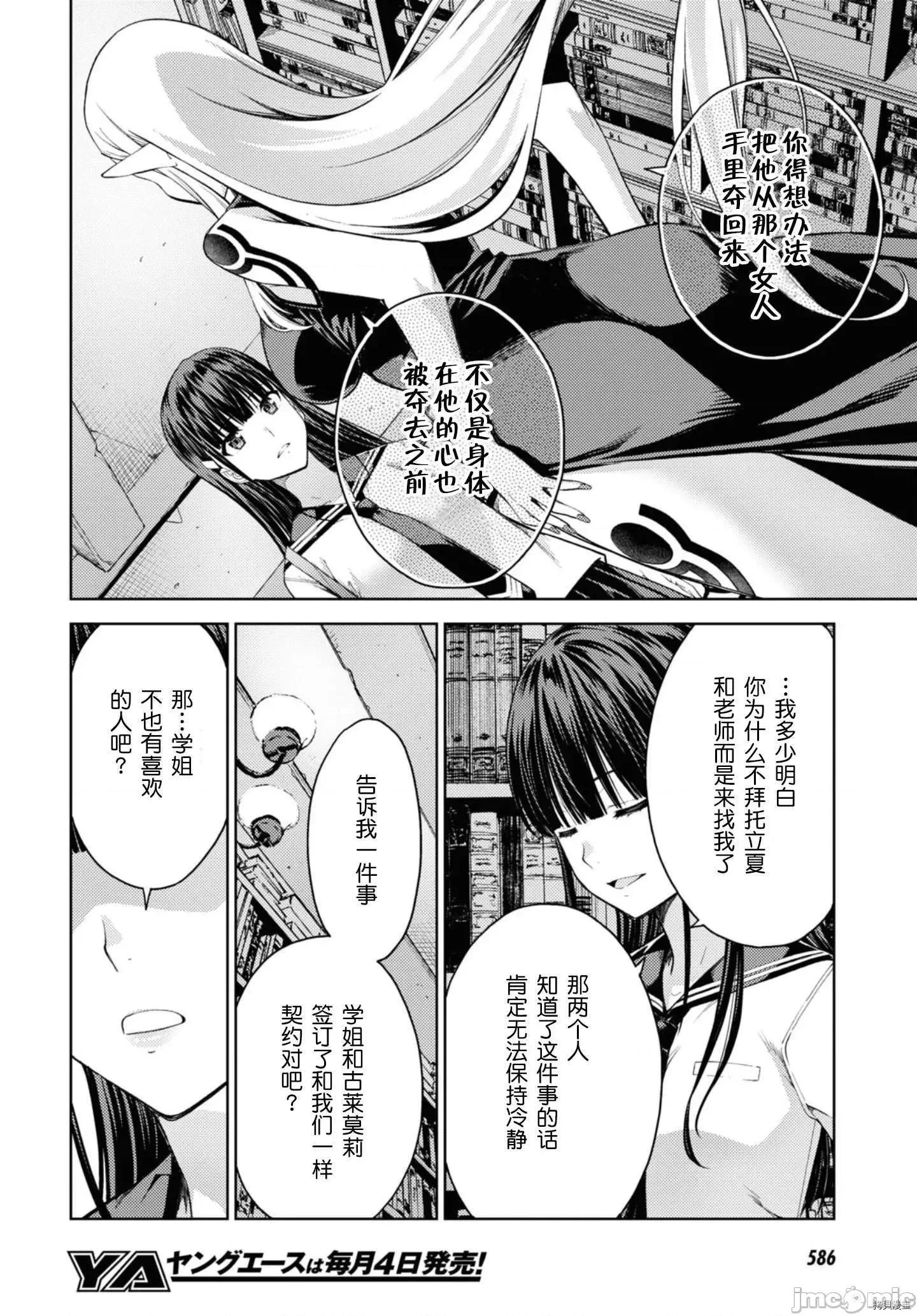性欲禁咒 Lust geass025 第29话.zip 第22页