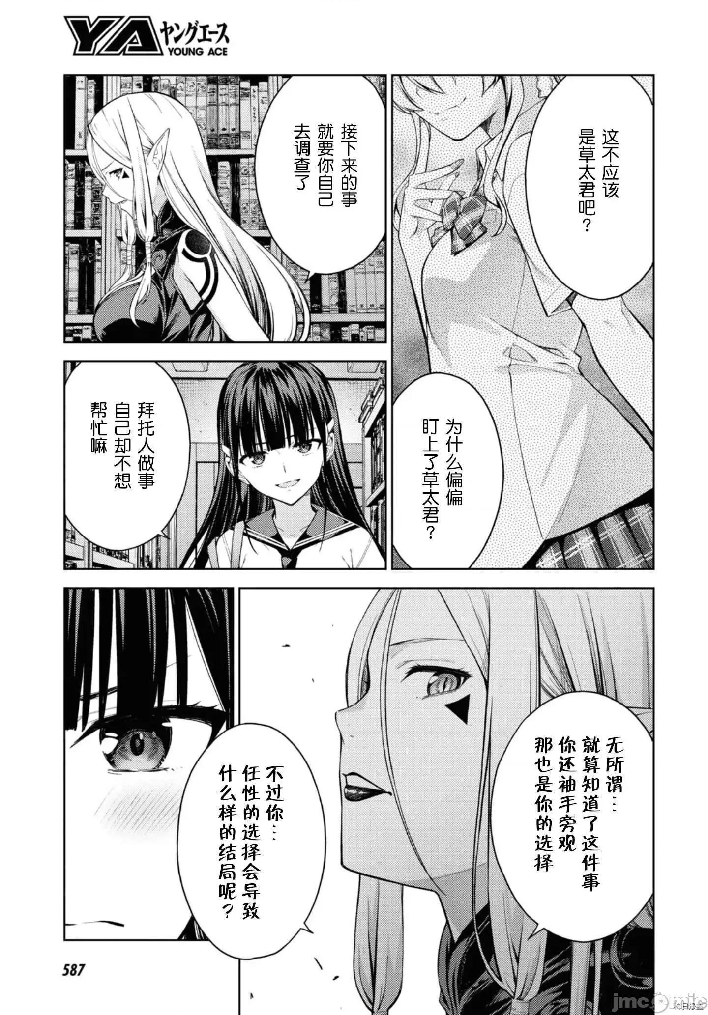 性欲禁咒 Lust geass025 第29话.zip 第23页