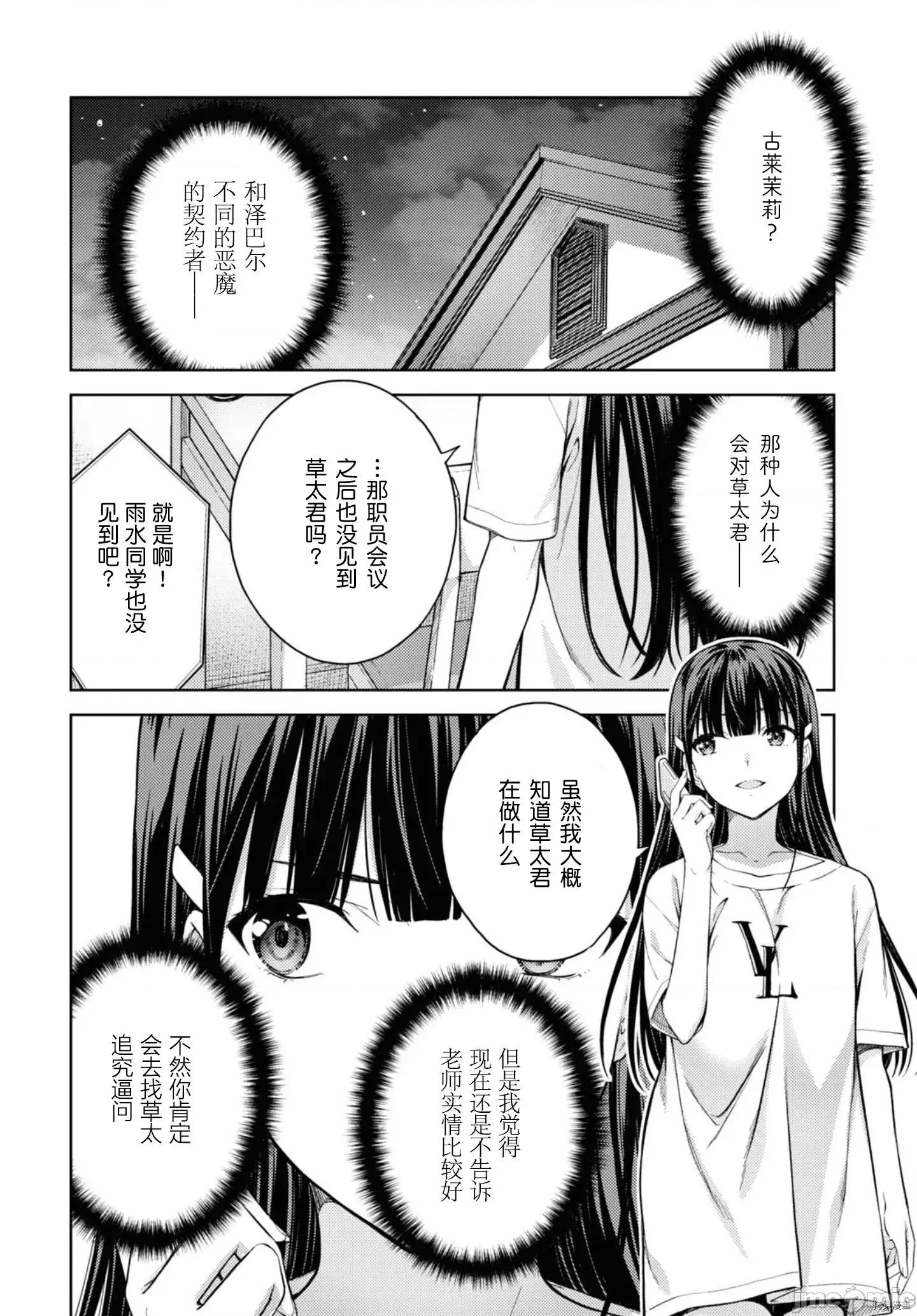 性欲禁咒 Lust geass025 第29话.zip 第24页